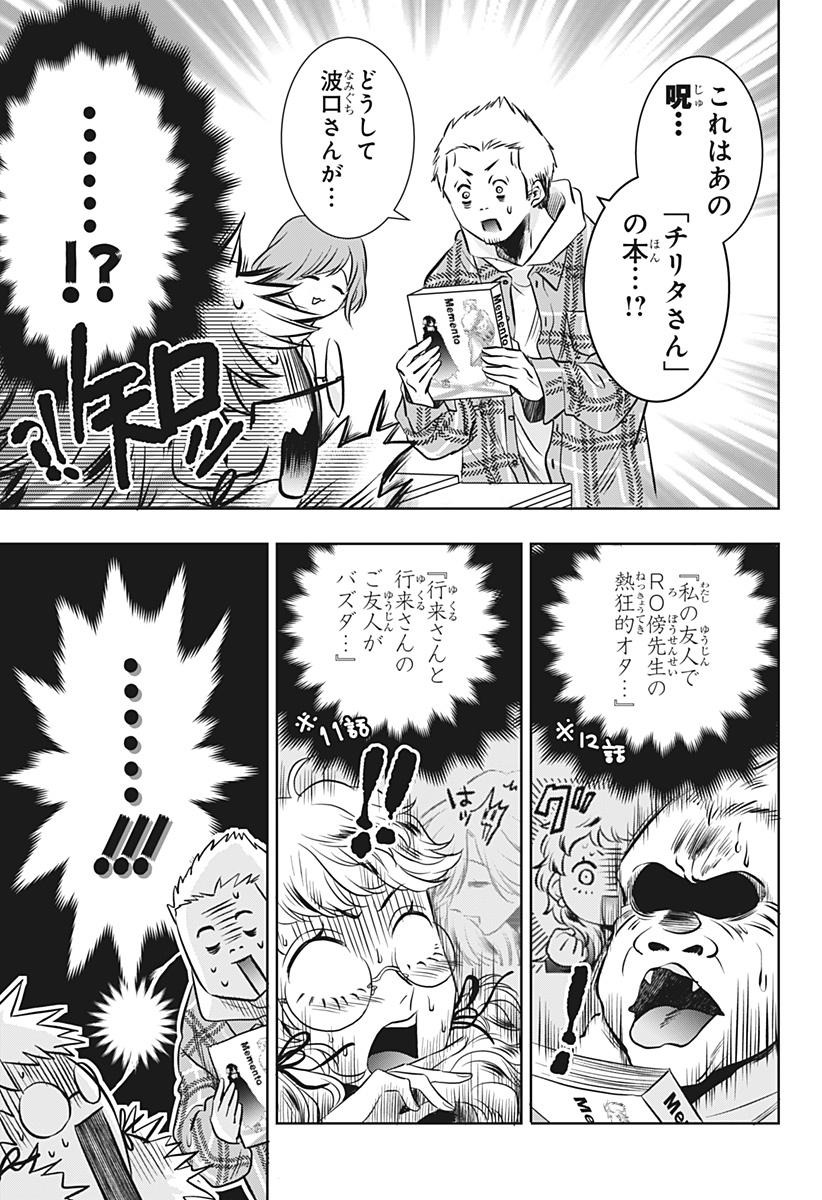 Uchikirare Mangaka to Doujin Onna Chapter 17 9ページ