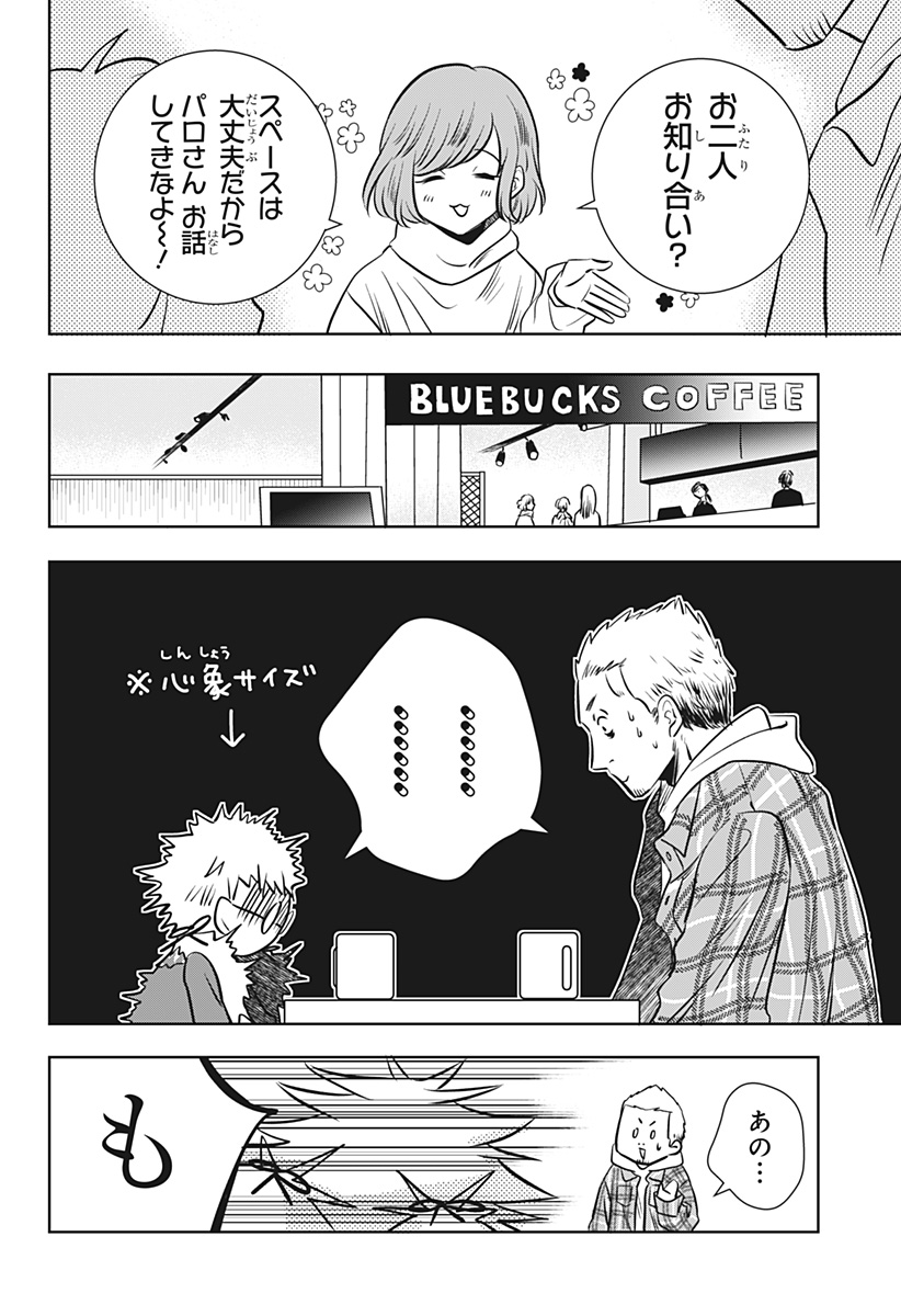 Uchikirare Mangaka to Doujin Onna Chapter 17 10ページ