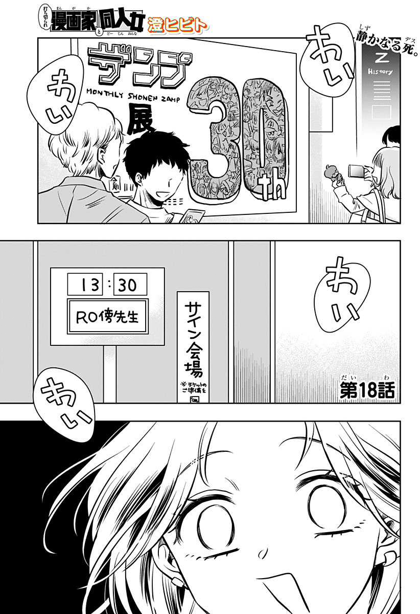 Uchikirare Mangaka to Doujin Onna Chapter 18 1ページ