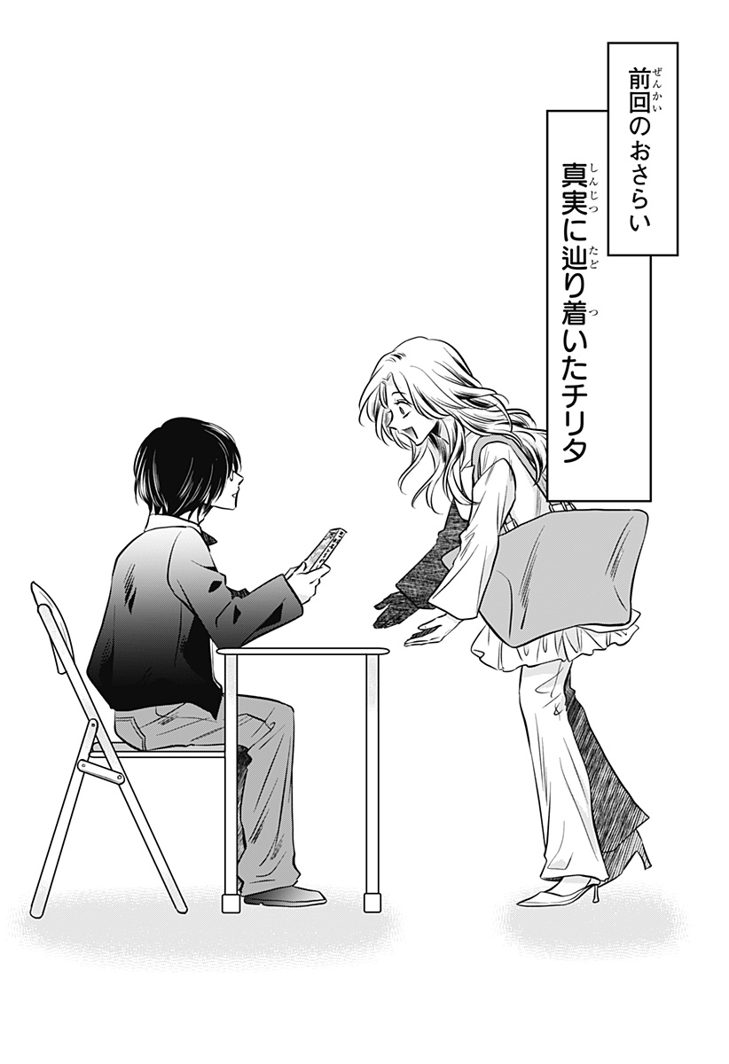 Uchikirare Mangaka to Doujin Onna Chapter 18 2ページ