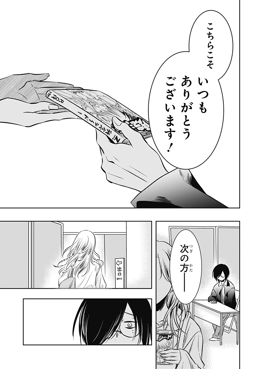 Uchikirare Mangaka to Doujin Onna Chapter 18 11ページ