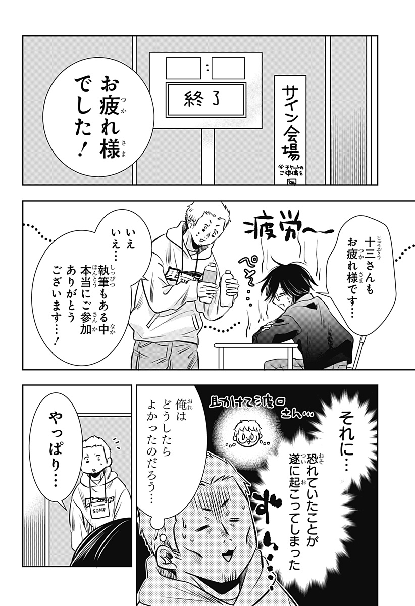 Uchikirare Mangaka to Doujin Onna Chapter 18 12ページ