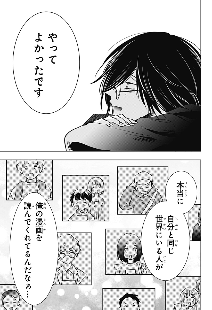 Uchikirare Mangaka to Doujin Onna Chapter 18 13ページ