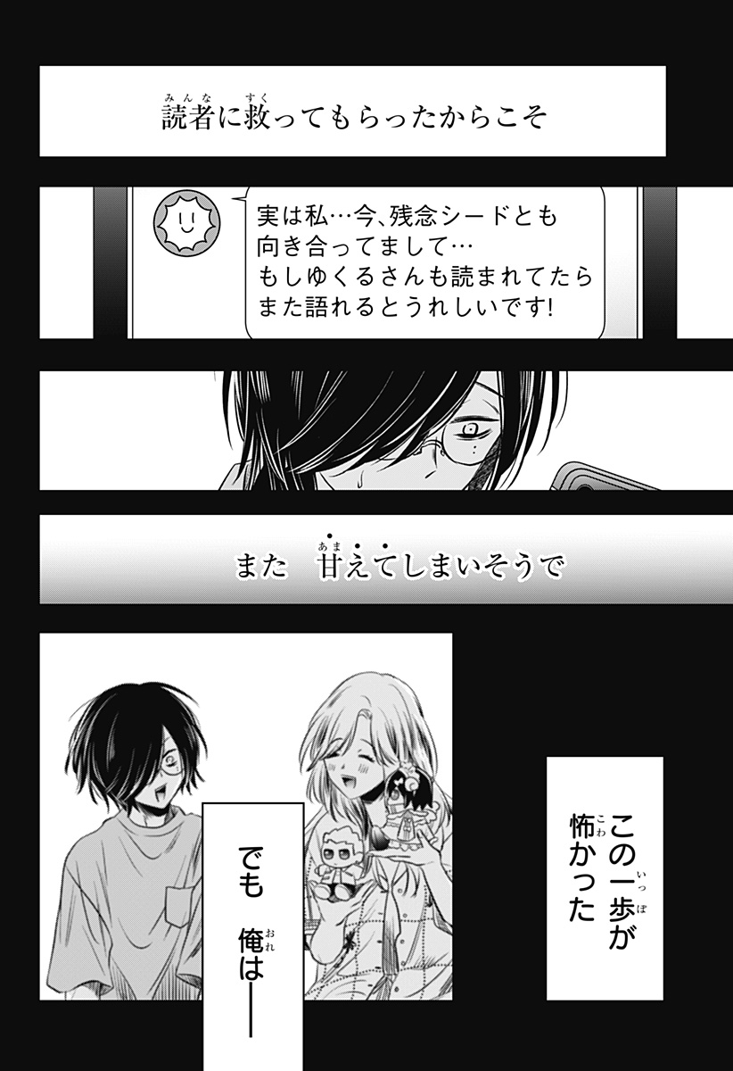 Uchikirare Mangaka to Doujin Onna Chapter 18 14ページ