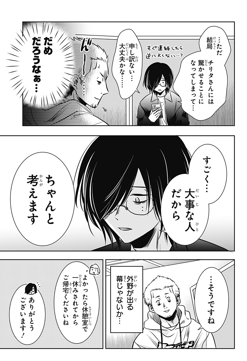 Uchikirare Mangaka to Doujin Onna Chapter 18 15ページ