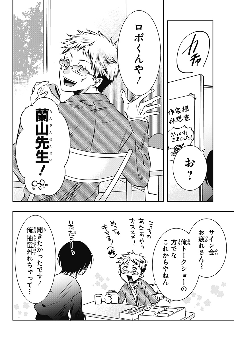 Uchikirare Mangaka to Doujin Onna Chapter 18 16ページ