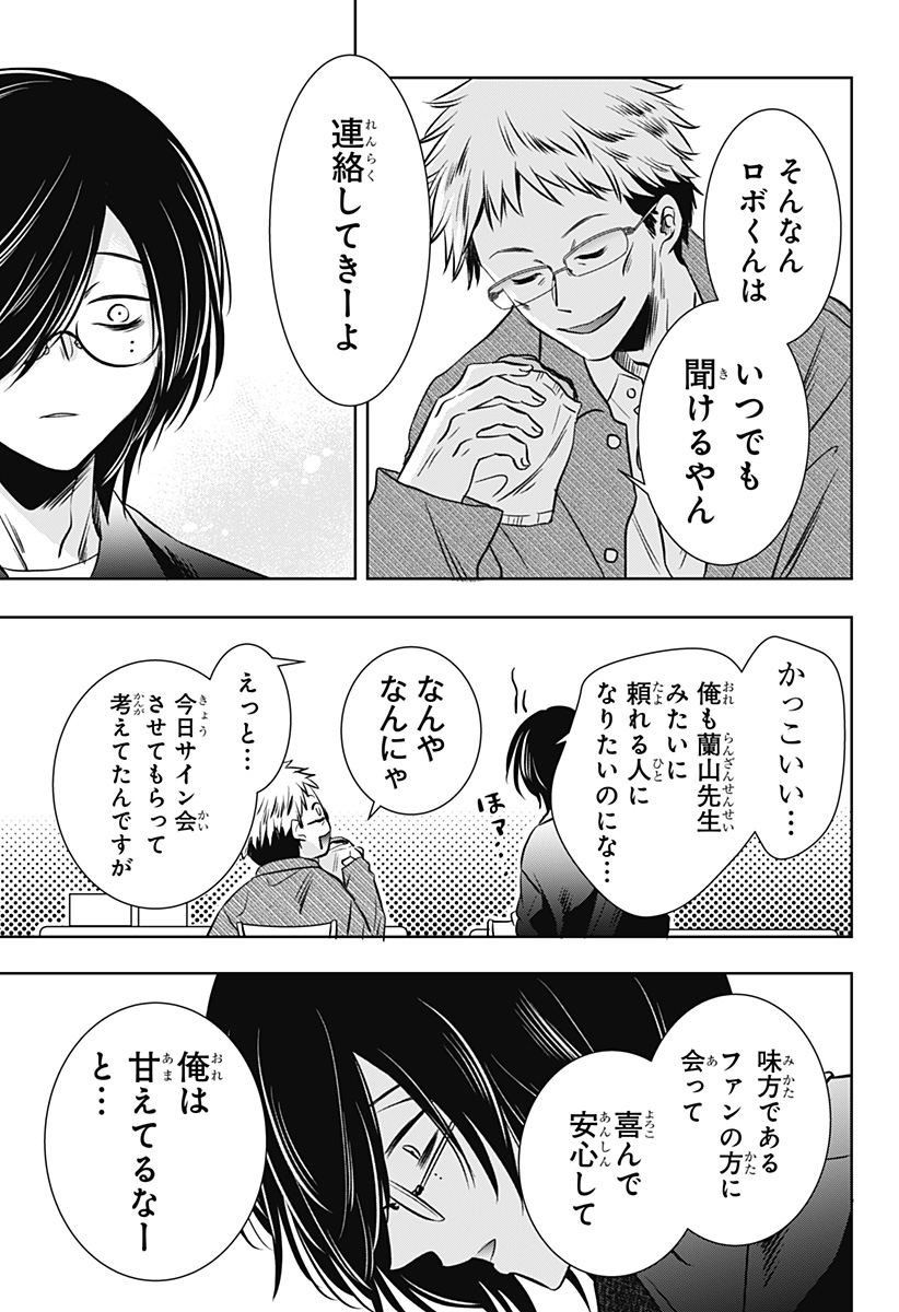 Uchikirare Mangaka to Doujin Onna Chapter 18 17ページ