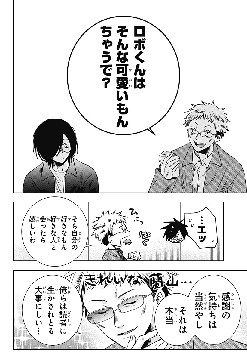 Uchikirare Mangaka to Doujin Onna Chapter 18 18ページ
