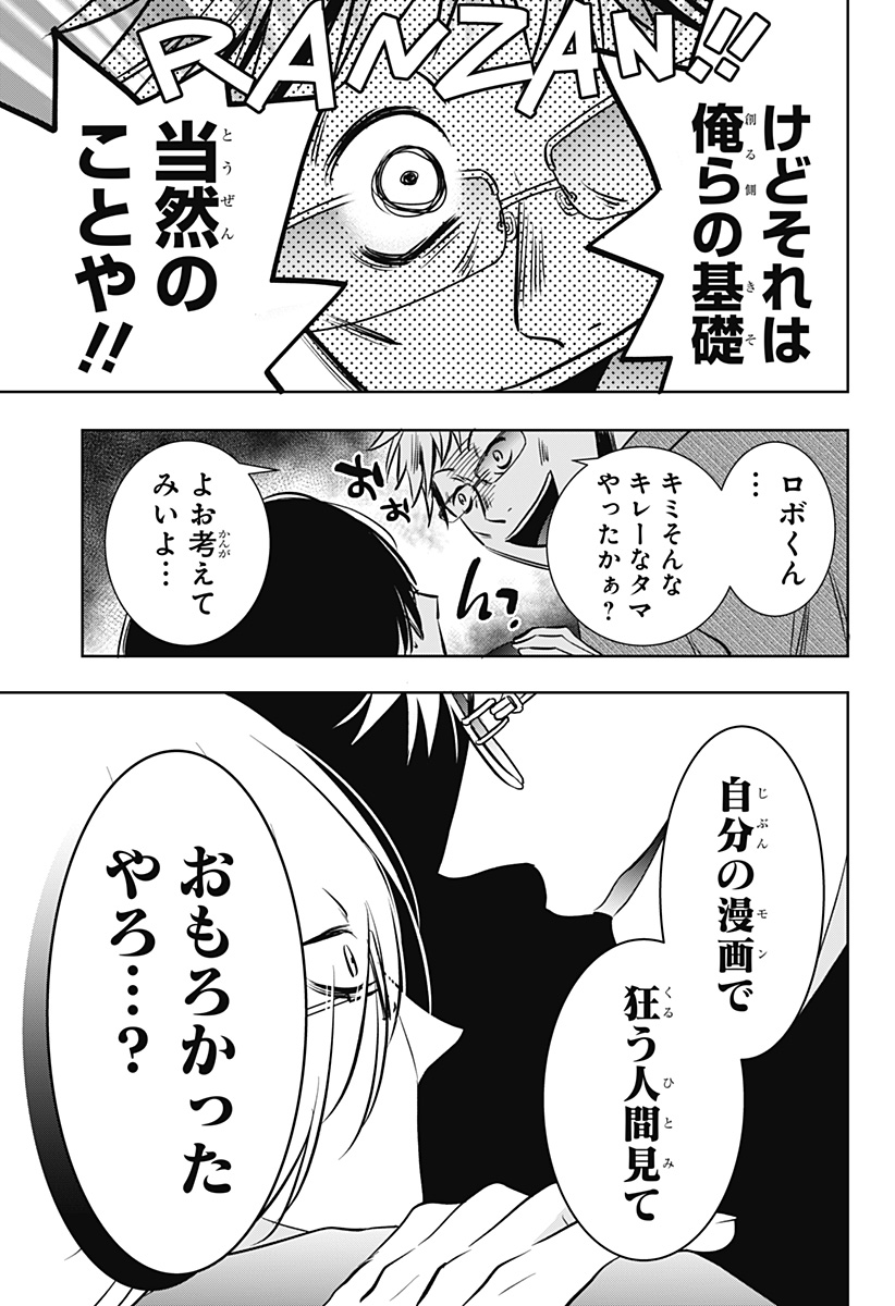 Uchikirare Mangaka to Doujin Onna Chapter 18 19ページ
