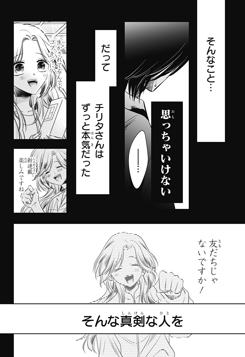 Uchikirare Mangaka to Doujin Onna Chapter 18 20ページ