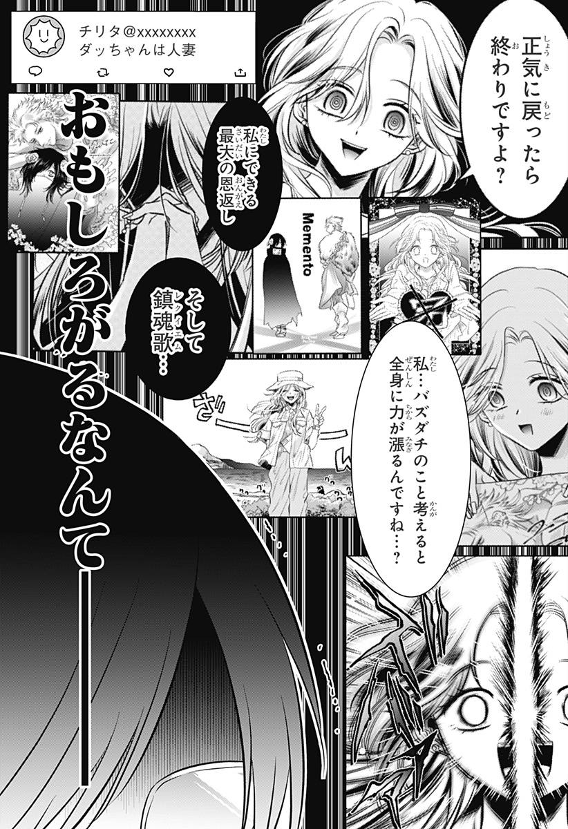 Uchikirare Mangaka to Doujin Onna Chapter 18 21ページ
