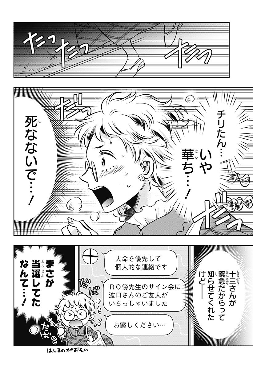 Uchikirare Mangaka to Doujin Onna Chapter 18 22ページ