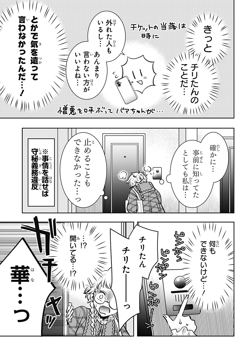 Uchikirare Mangaka to Doujin Onna Chapter 18 23ページ