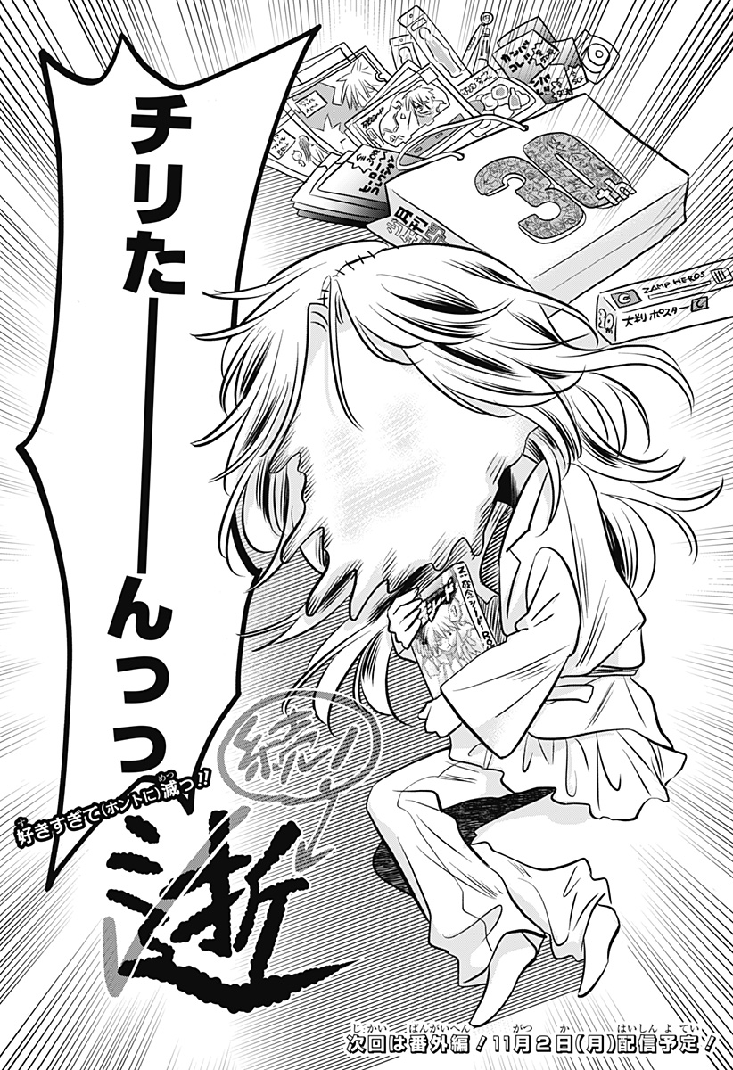 Uchikirare Mangaka to Doujin Onna Chapter 18 24ページ