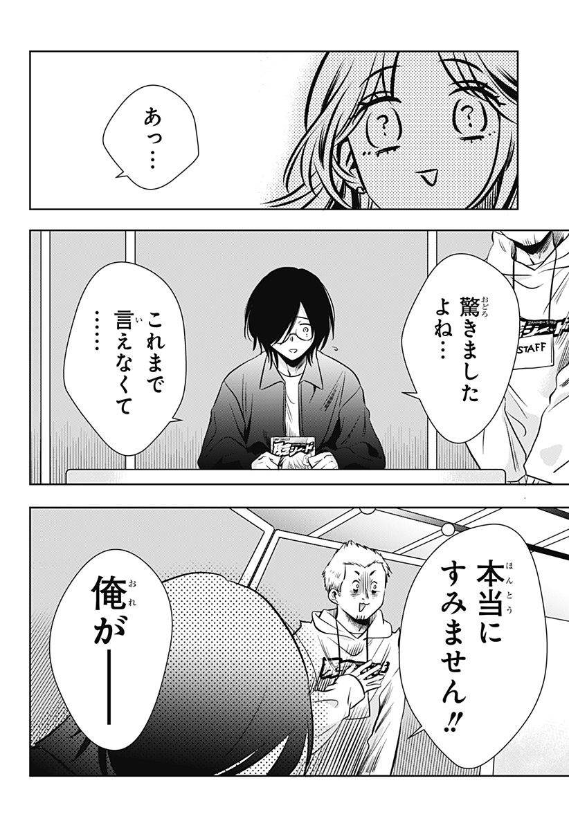 Uchikirare Mangaka to Doujin Onna Chapter 18 4ページ