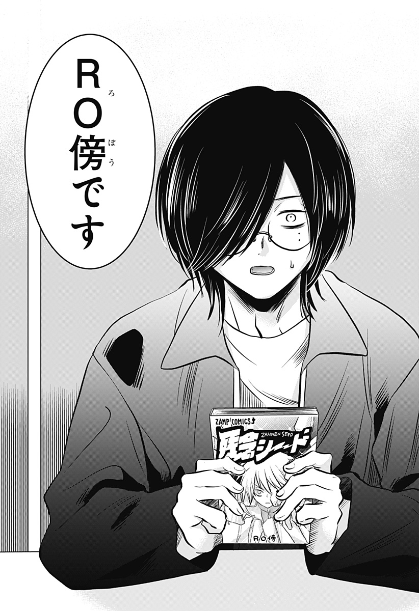 Uchikirare Mangaka to Doujin Onna Chapter 18 5ページ