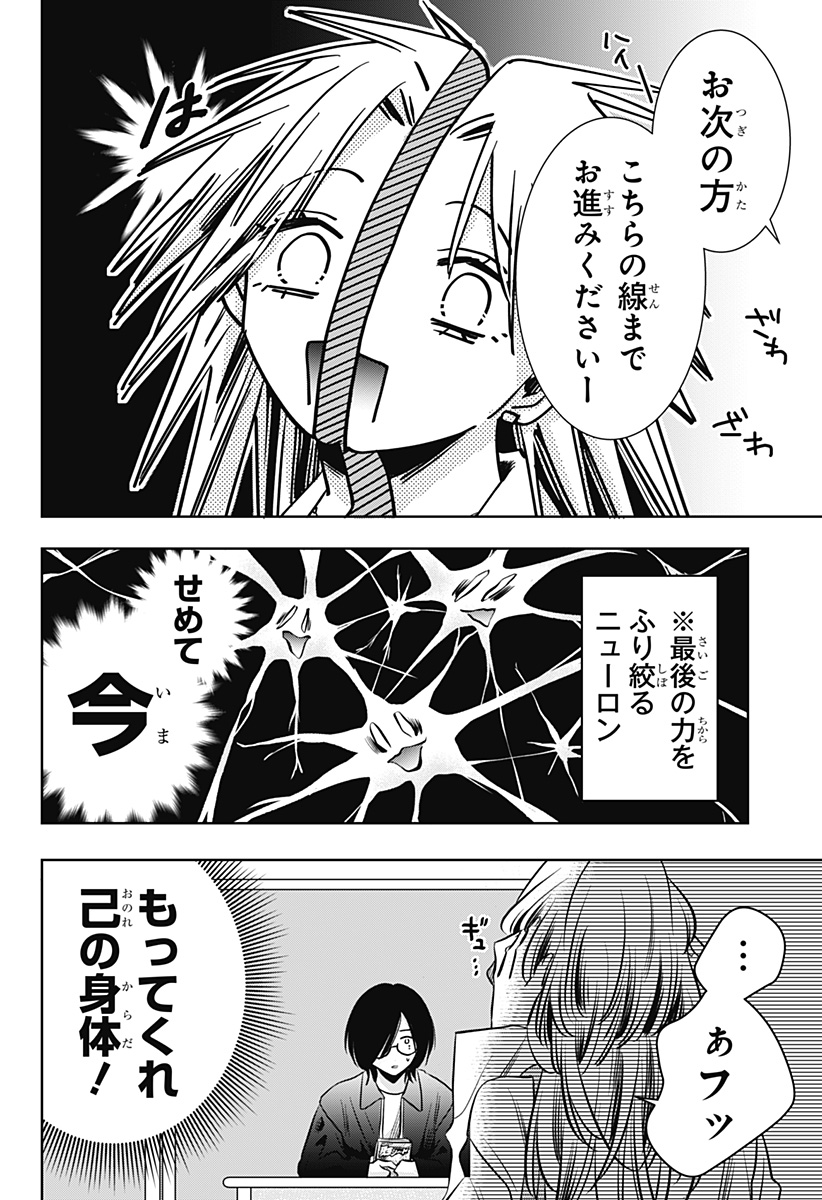 Uchikirare Mangaka to Doujin Onna Chapter 18 8ページ