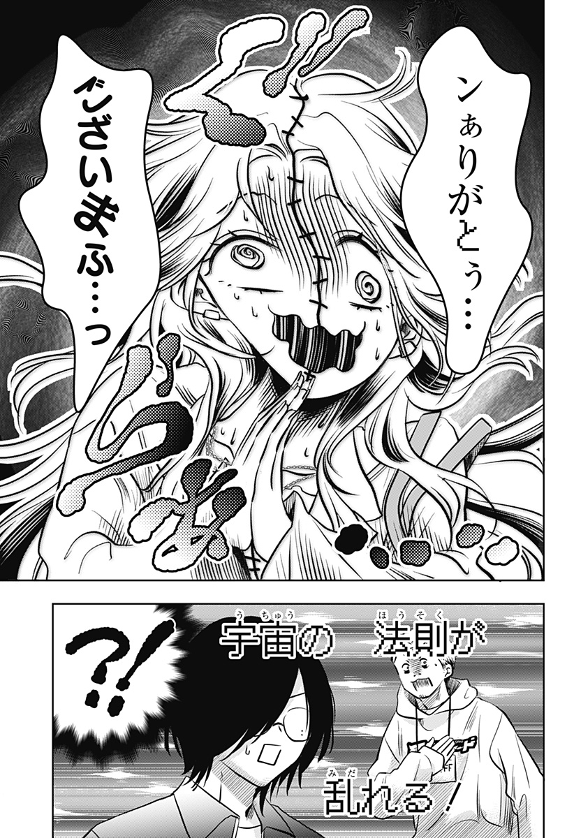 Uchikirare Mangaka to Doujin Onna Chapter 18 9ページ