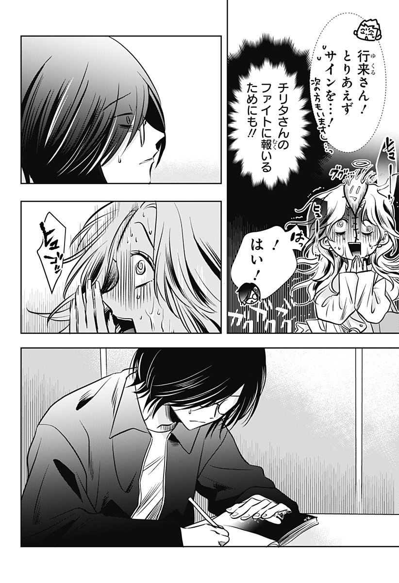 Uchikirare Mangaka to Doujin Onna Chapter 18 10ページ