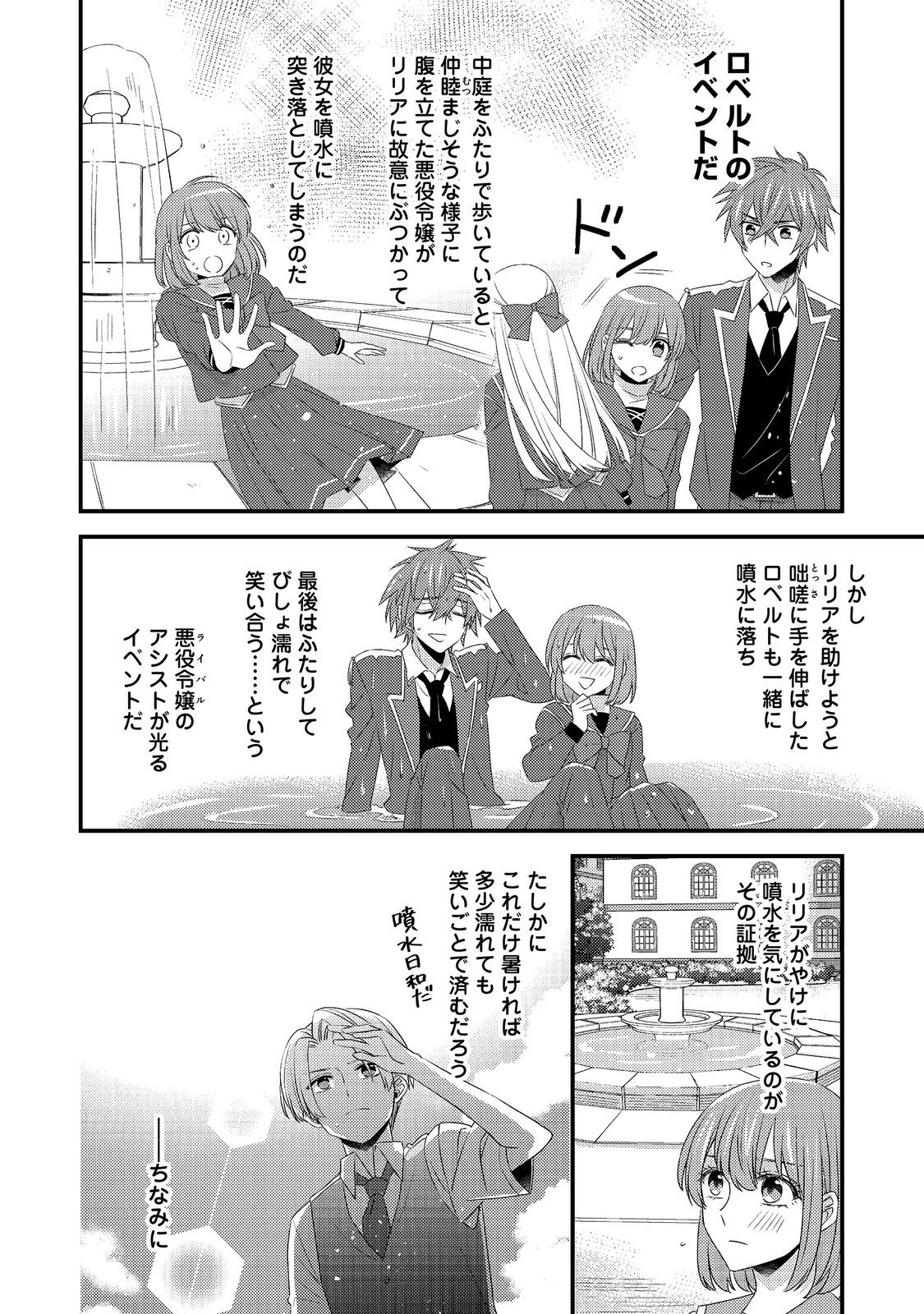 Mob Douzen no Akuyaku Reijou wa Dansou Shite Kouryaku Taishou no Za o Nerau Chapter 17.1 2ページ