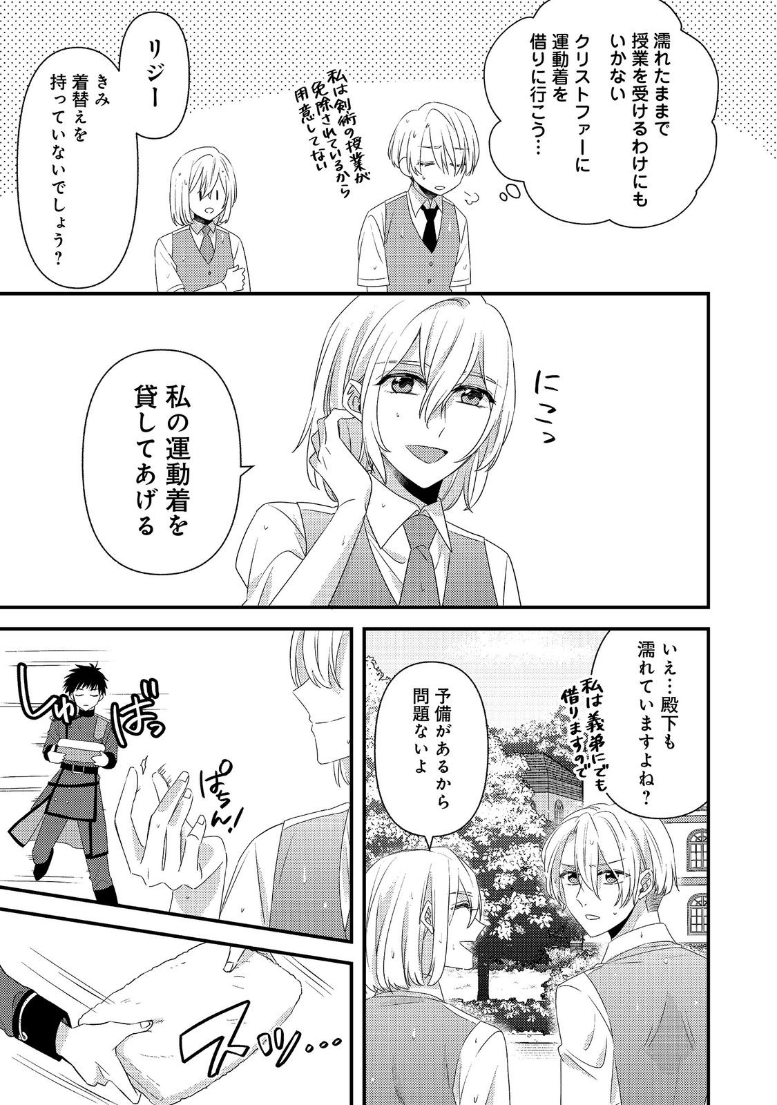 Mob Douzen no Akuyaku Reijou wa Dansou Shite Kouryaku Taishou no Za o Nerau Chapter 17.1 11ページ