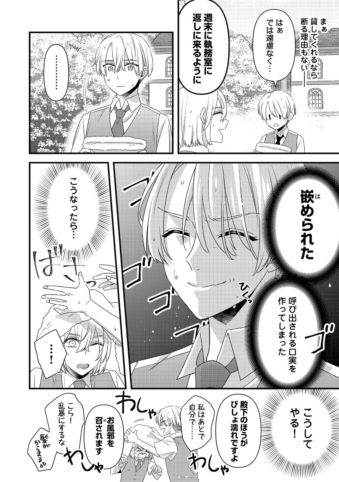 Mob Douzen no Akuyaku Reijou wa Dansou Shite Kouryaku Taishou no Za o Nerau Chapter 17.1 12ページ