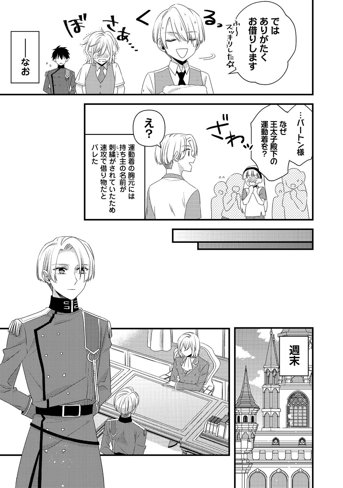 Mob Douzen no Akuyaku Reijou wa Dansou Shite Kouryaku Taishou no Za o Nerau Chapter 17.1 13ページ