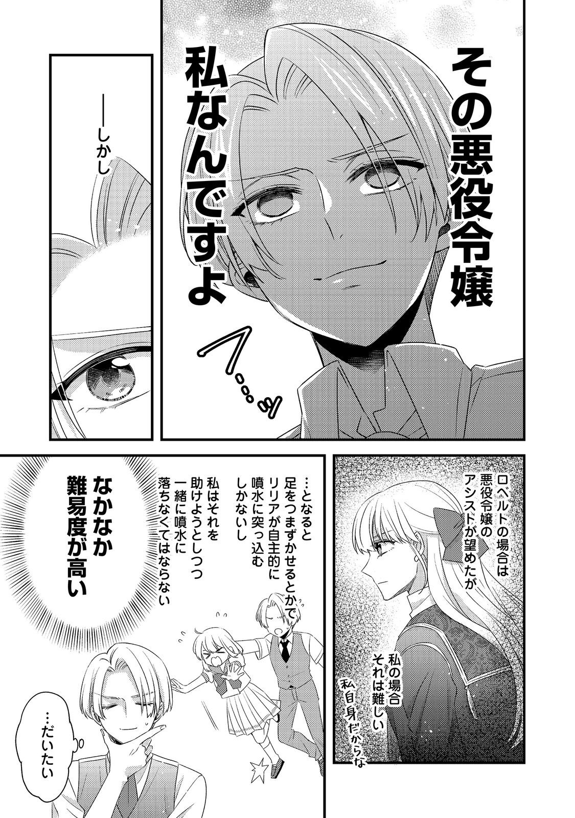 Mob Douzen no Akuyaku Reijou wa Dansou Shite Kouryaku Taishou no Za o Nerau Chapter 17.1 3ページ