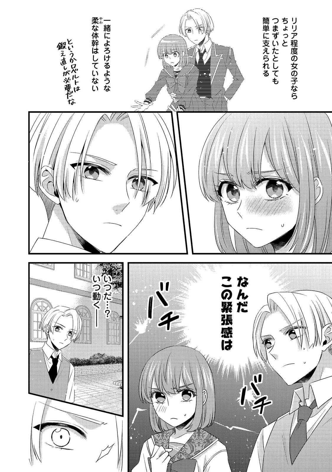 Mob Douzen no Akuyaku Reijou wa Dansou Shite Kouryaku Taishou no Za o Nerau Chapter 17.1 4ページ