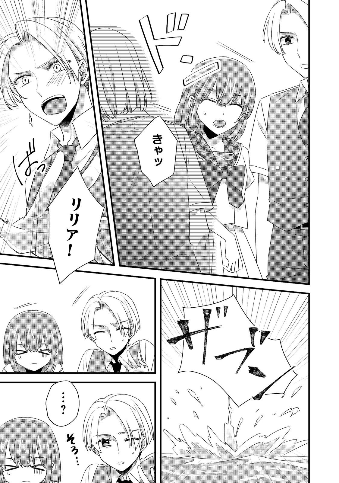 Mob Douzen no Akuyaku Reijou wa Dansou Shite Kouryaku Taishou no Za o Nerau Chapter 17.1 5ページ