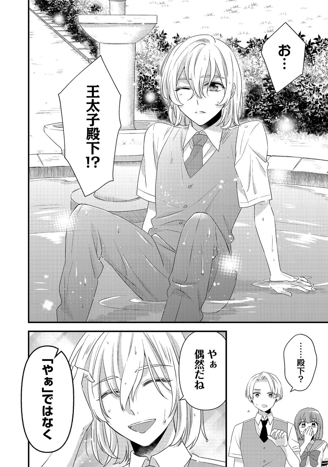 Mob Douzen no Akuyaku Reijou wa Dansou Shite Kouryaku Taishou no Za o Nerau Chapter 17.1 6ページ