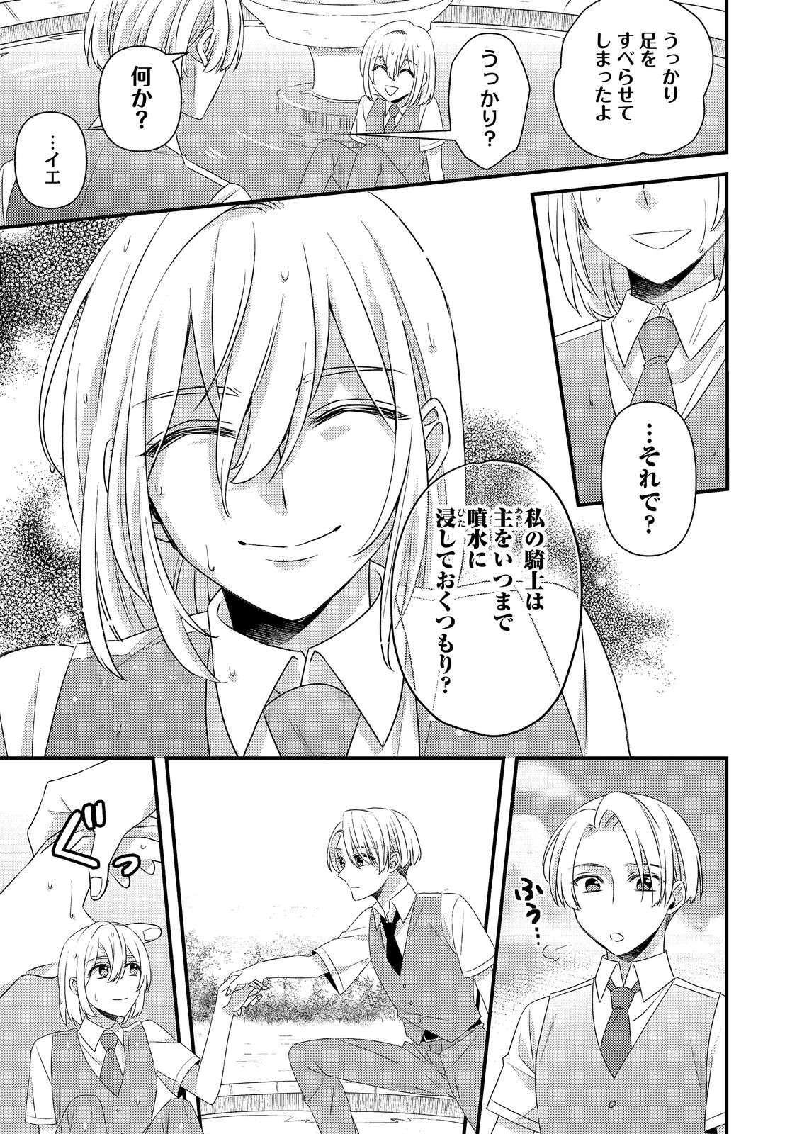 Mob Douzen no Akuyaku Reijou wa Dansou Shite Kouryaku Taishou no Za o Nerau Chapter 17.1 7ページ
