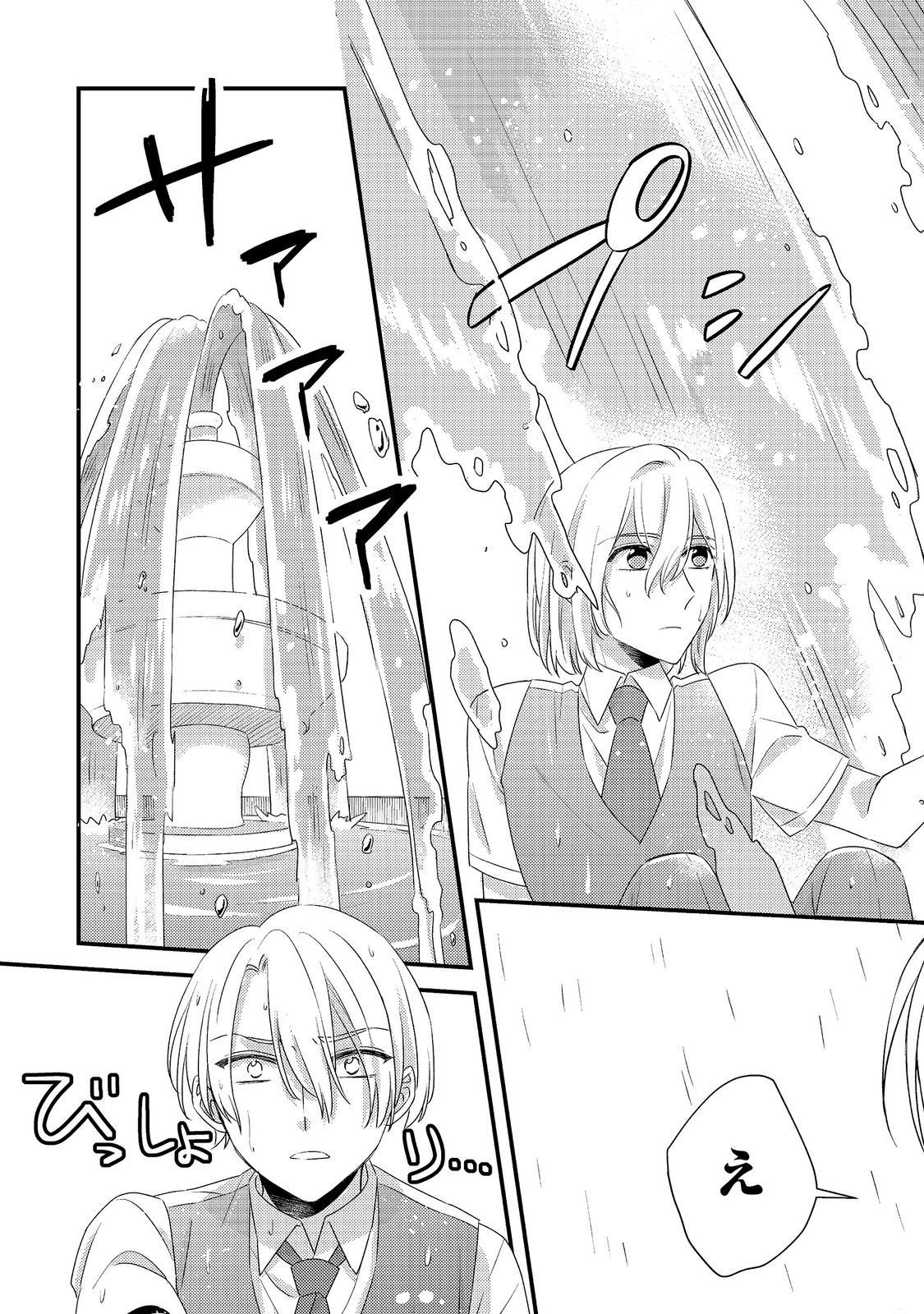 Mob Douzen no Akuyaku Reijou wa Dansou Shite Kouryaku Taishou no Za o Nerau Chapter 17.1 9ページ