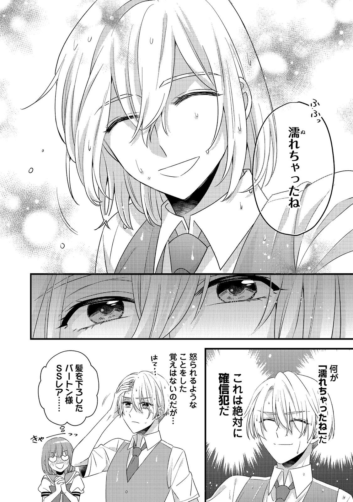 Mob Douzen no Akuyaku Reijou wa Dansou Shite Kouryaku Taishou no Za o Nerau Chapter 17.1 10ページ
