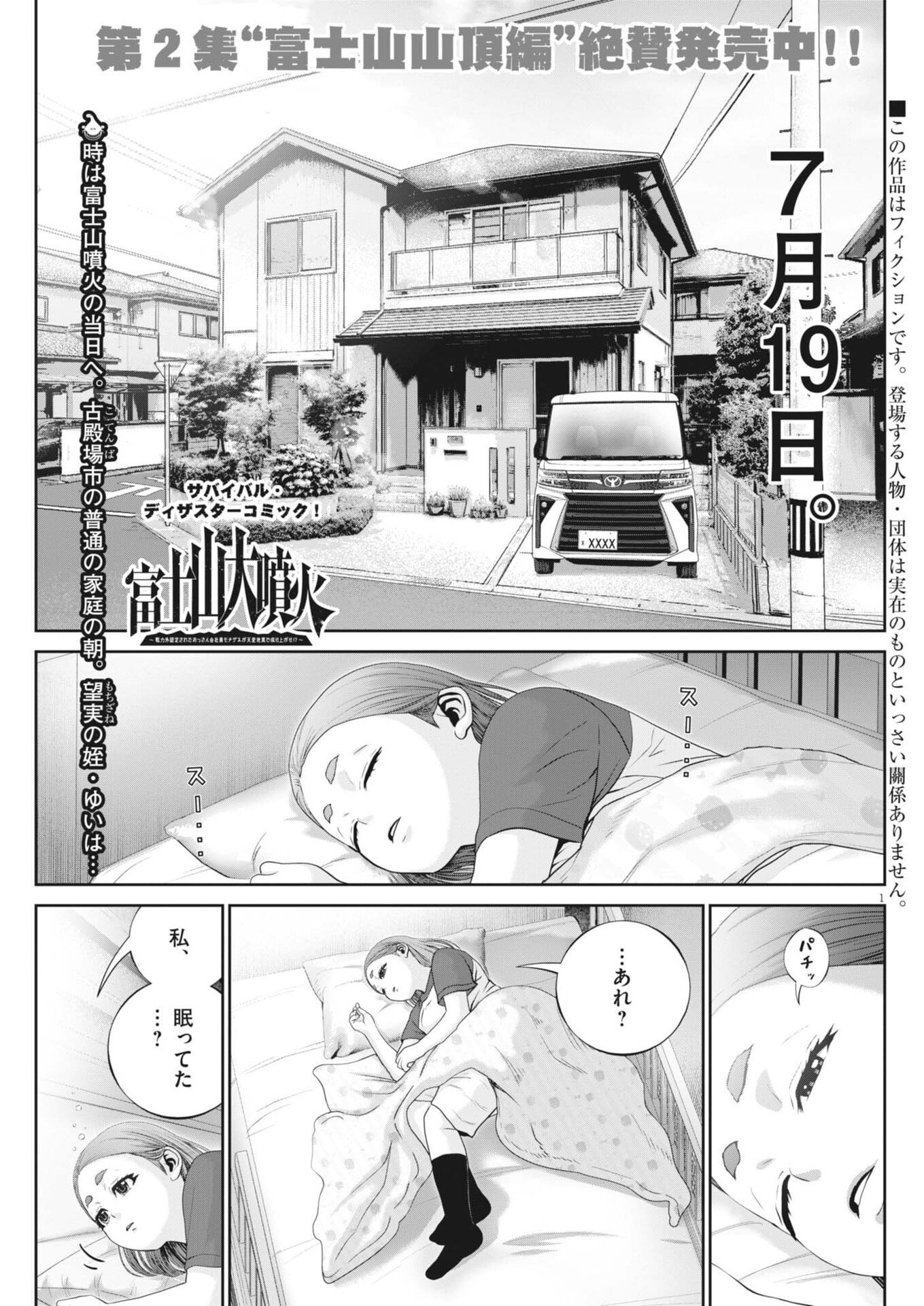 Fujisan Daifunka Chapter 15 1ページ