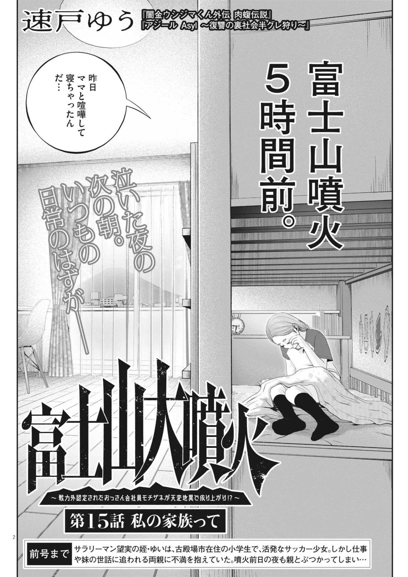 Fujisan Daifunka Chapter 15 2ページ