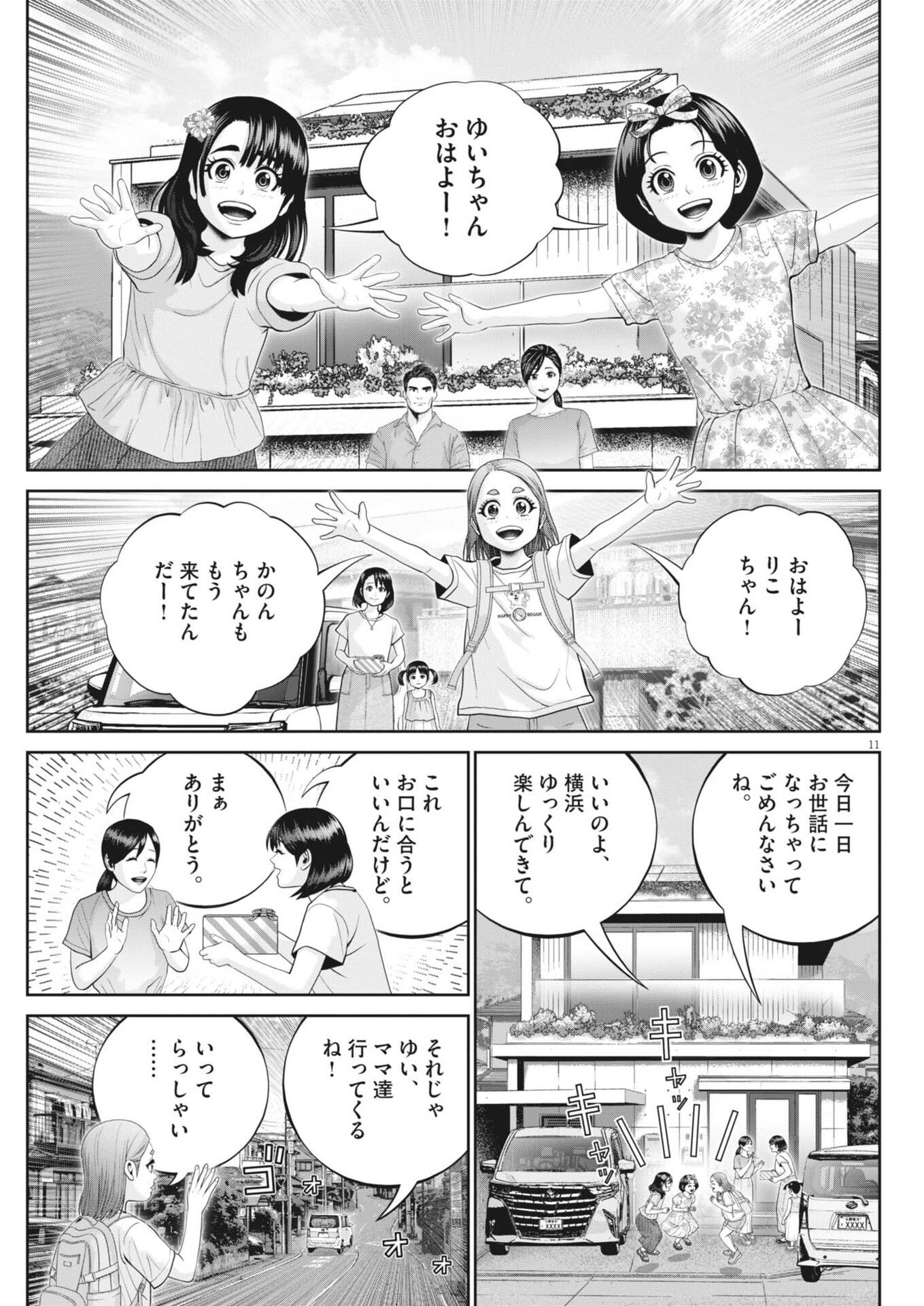Fujisan Daifunka Chapter 15 11ページ
