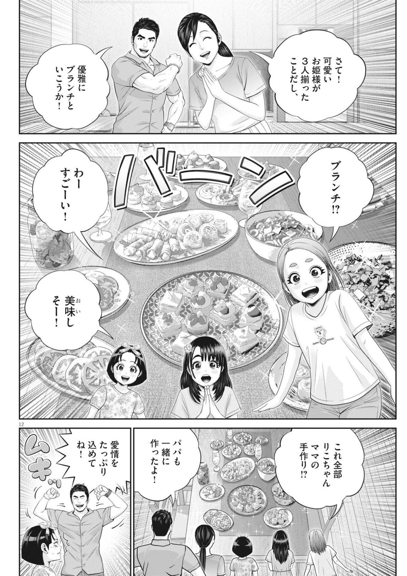 Fujisan Daifunka Chapter 15 12ページ