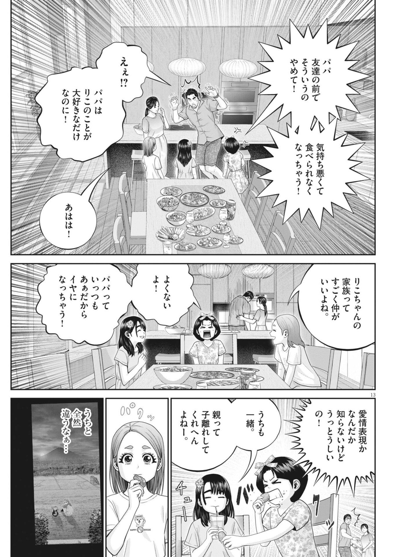 Fujisan Daifunka Chapter 15 13ページ