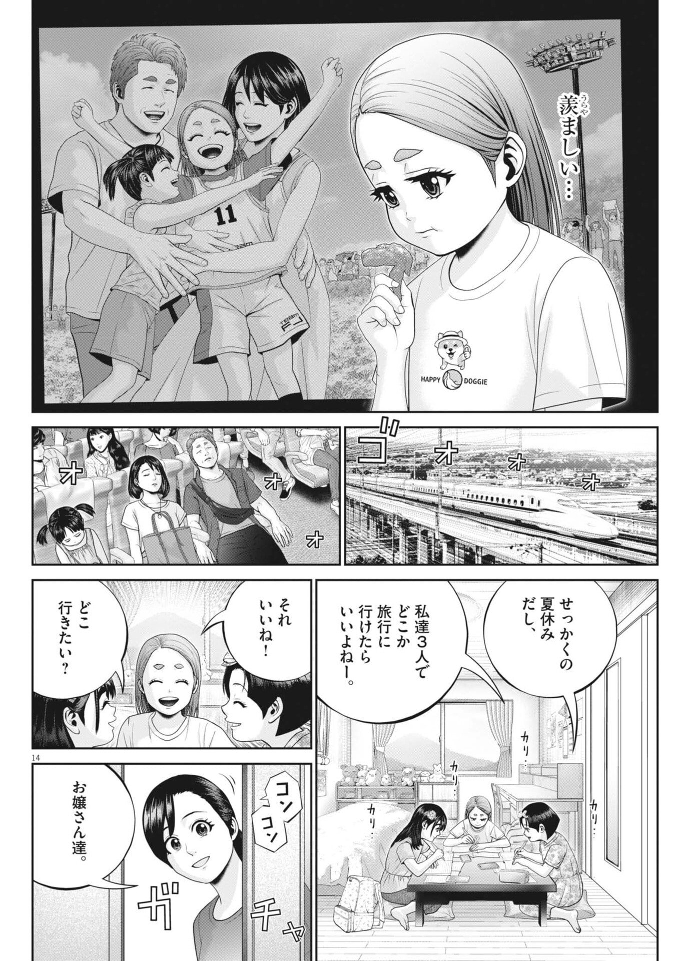 Fujisan Daifunka Chapter 15 14ページ