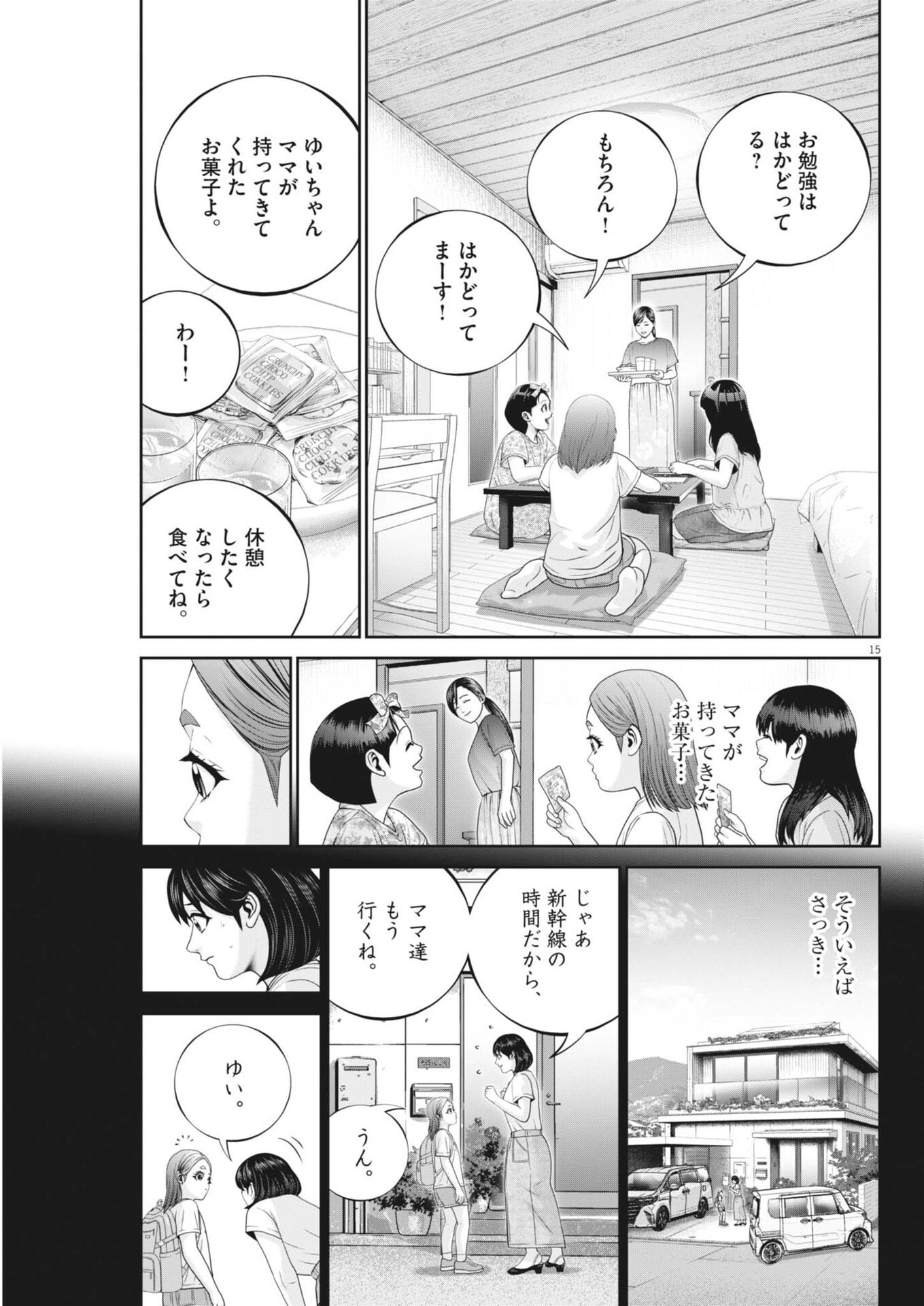 Fujisan Daifunka Chapter 15 15ページ