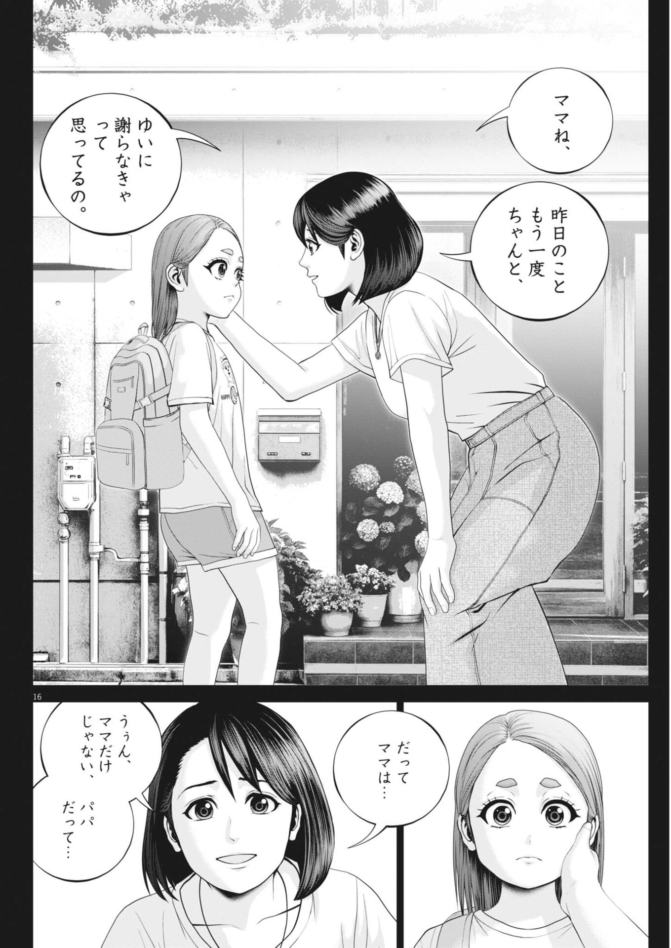 Fujisan Daifunka Chapter 15 16ページ