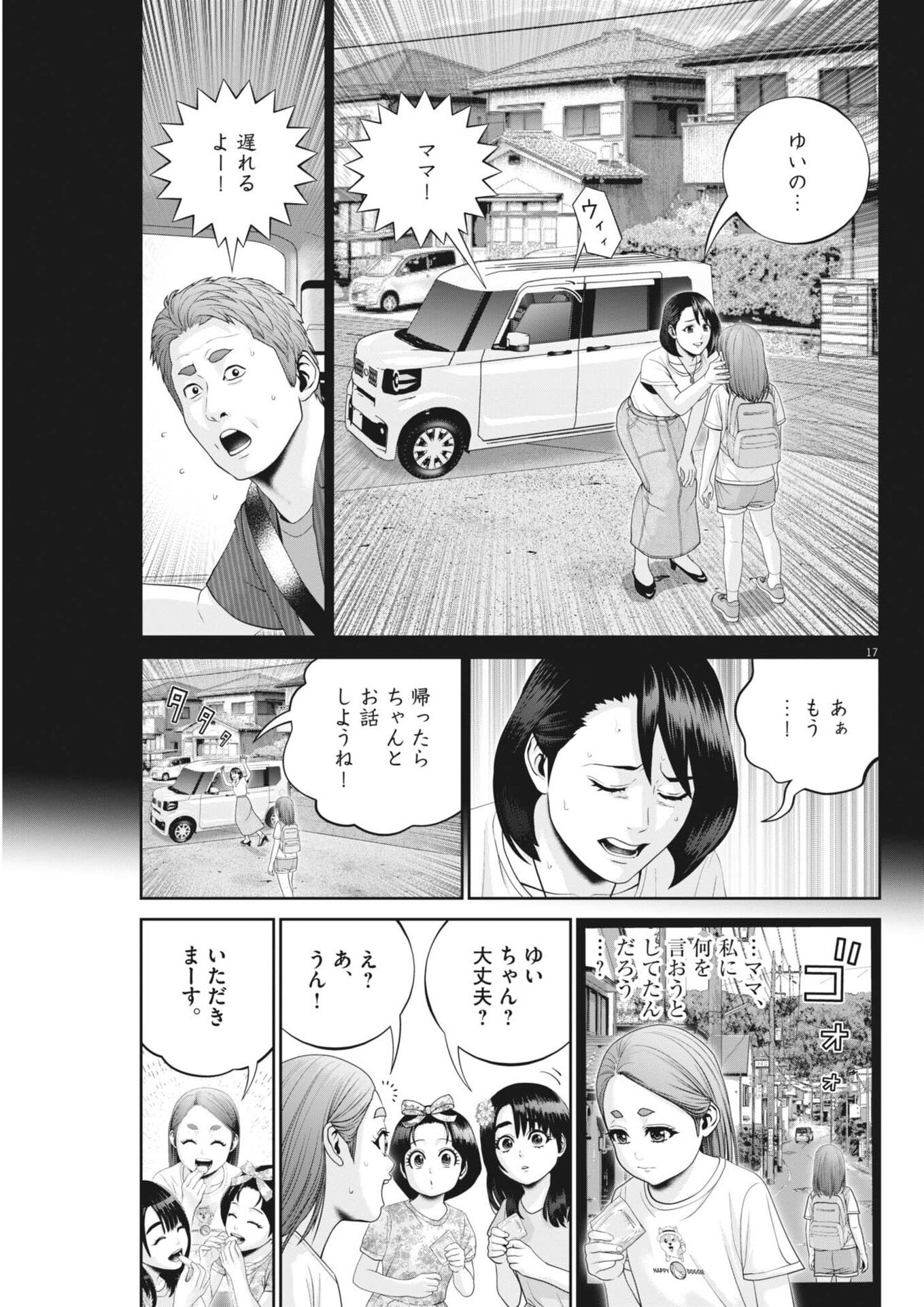Fujisan Daifunka Chapter 15 17ページ