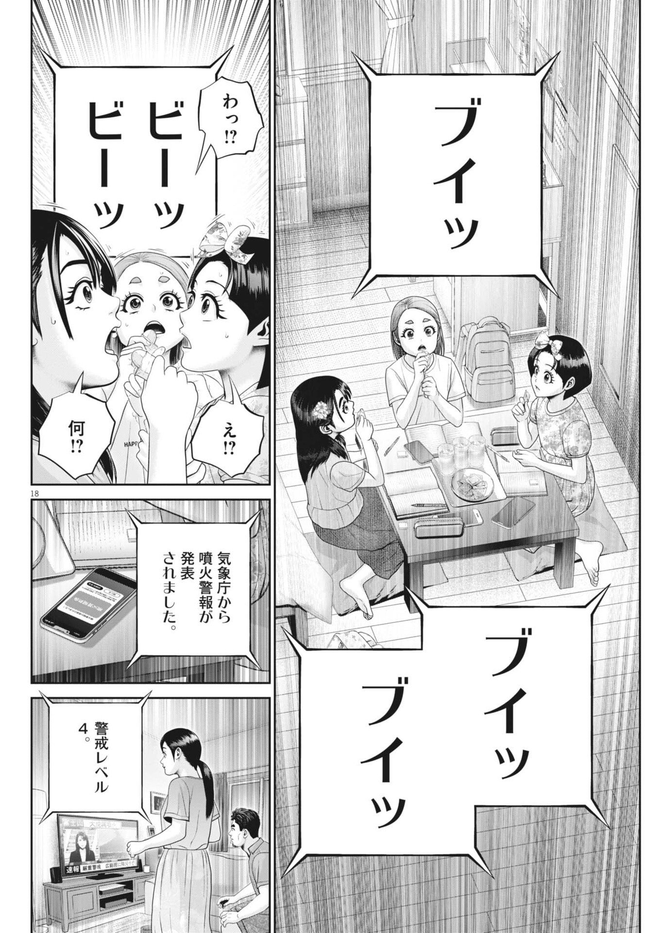 Fujisan Daifunka Chapter 15 18ページ