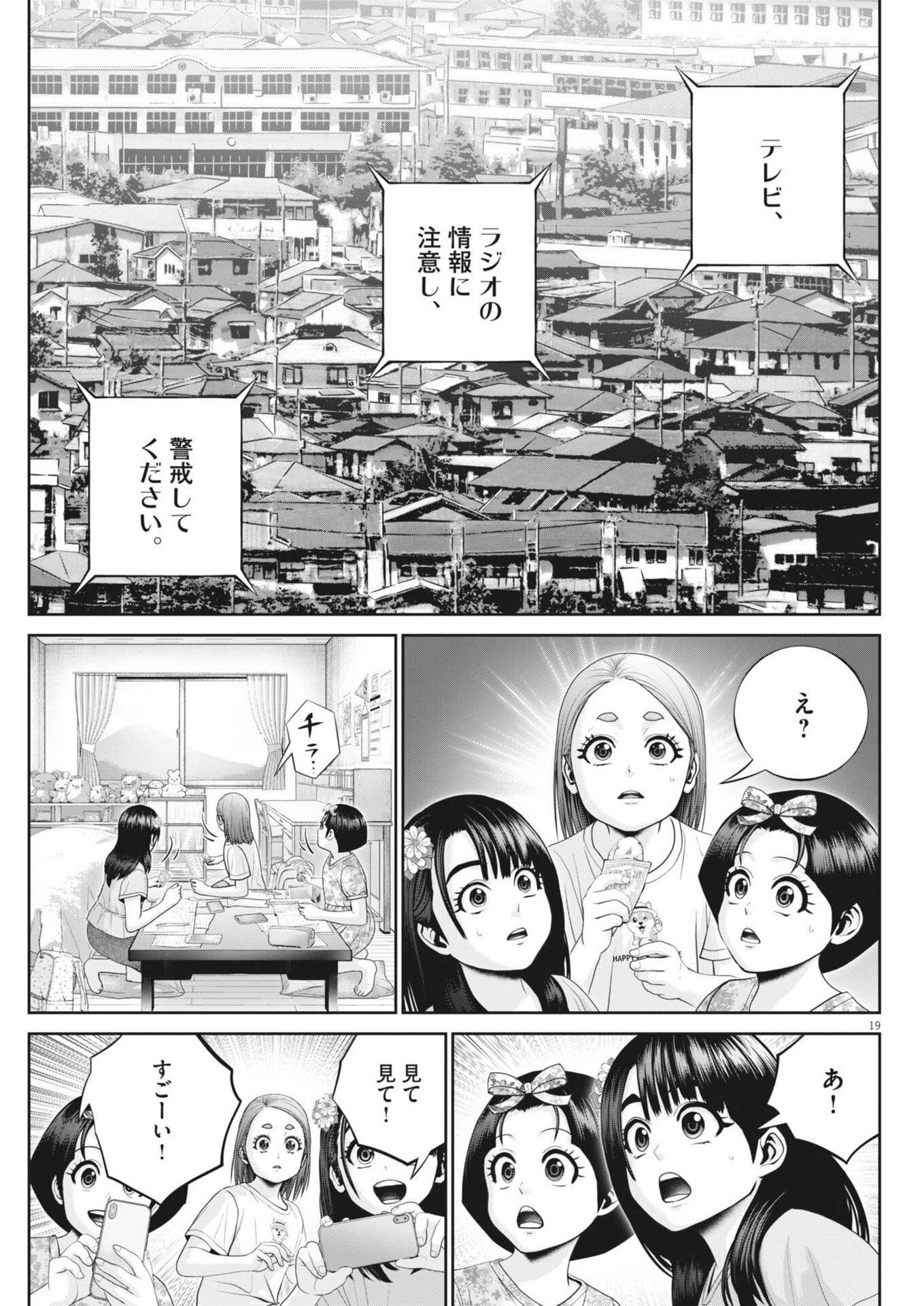 Fujisan Daifunka Chapter 15 19ページ