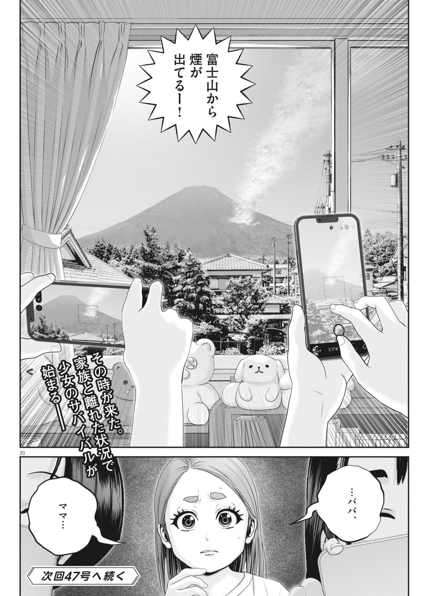 Fujisan Daifunka Chapter 15 20ページ