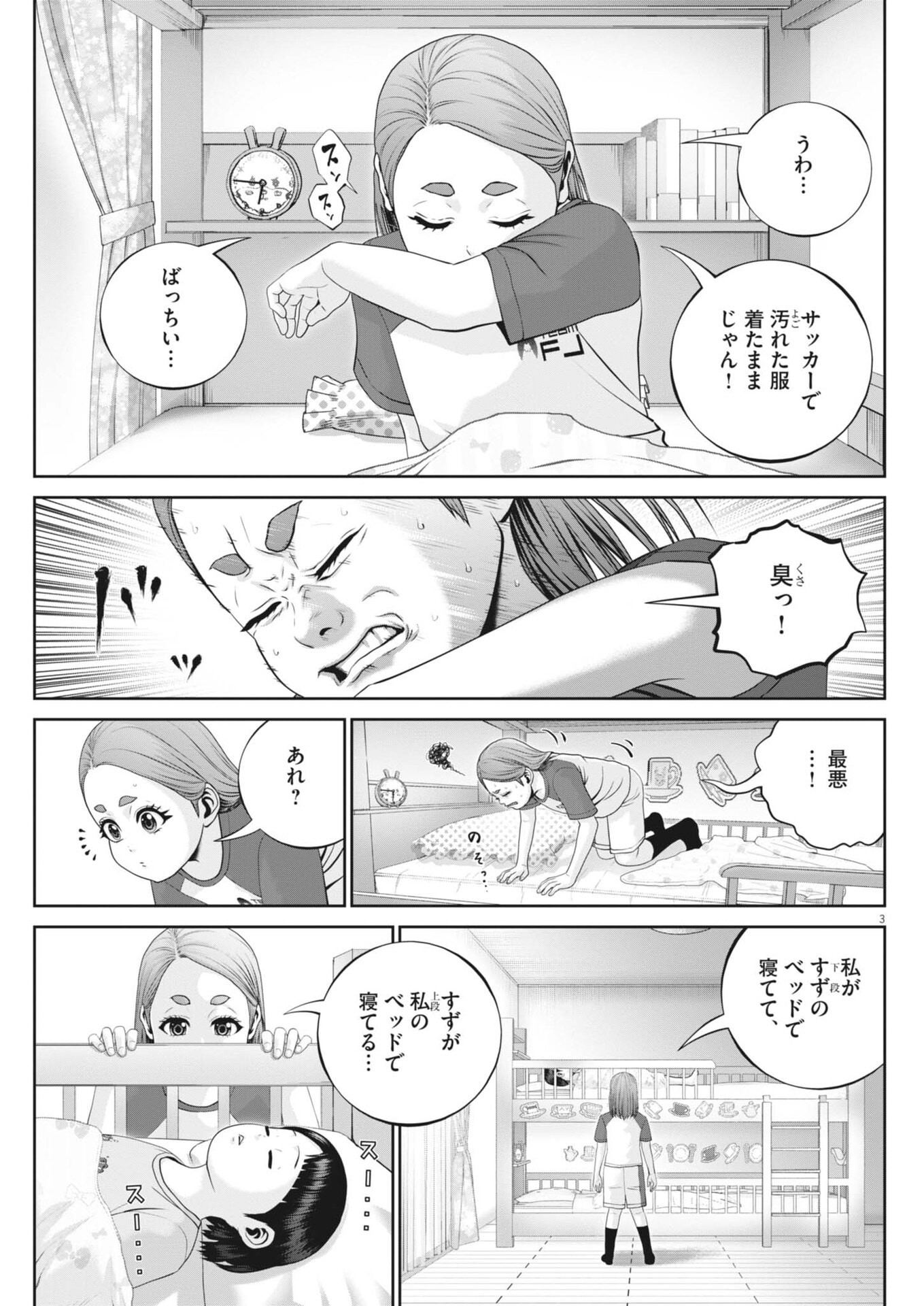 Fujisan Daifunka Chapter 15 3ページ