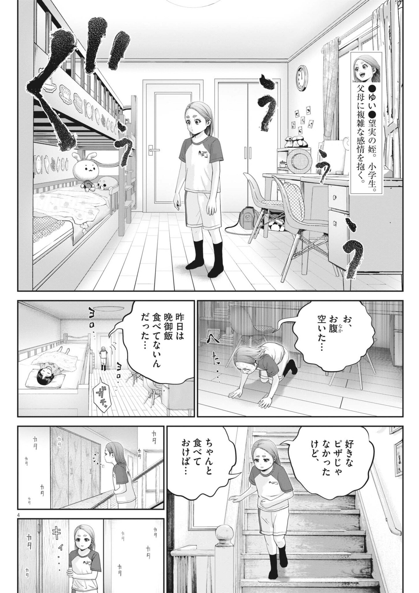 Fujisan Daifunka Chapter 15 4ページ