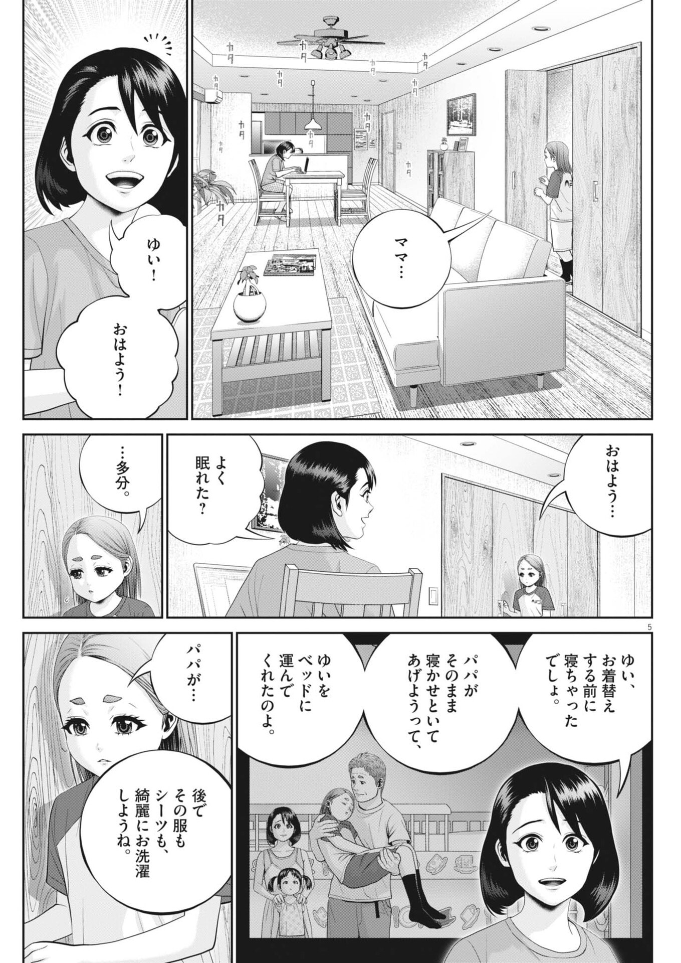 Fujisan Daifunka Chapter 15 5ページ