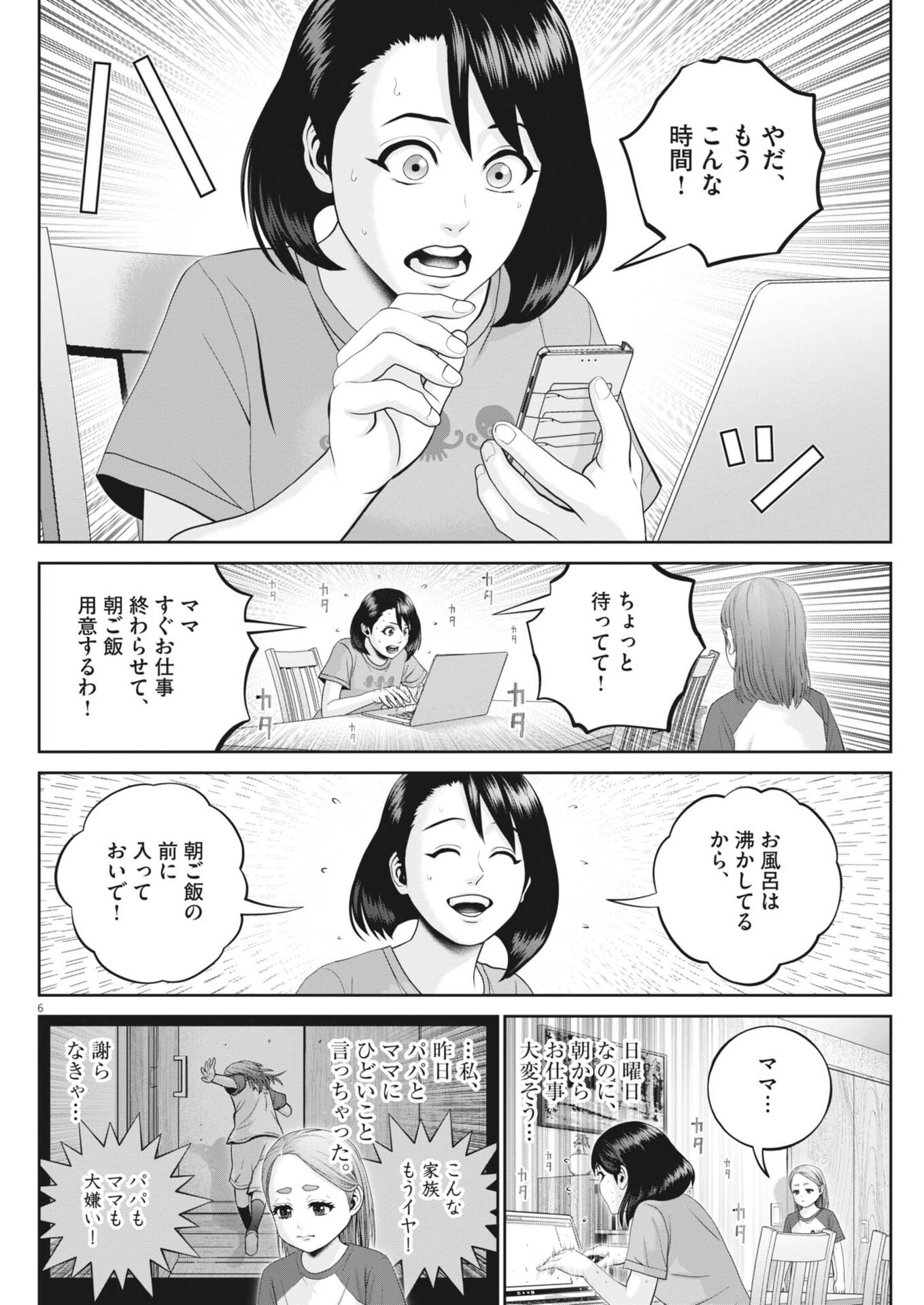 Fujisan Daifunka Chapter 15 6ページ